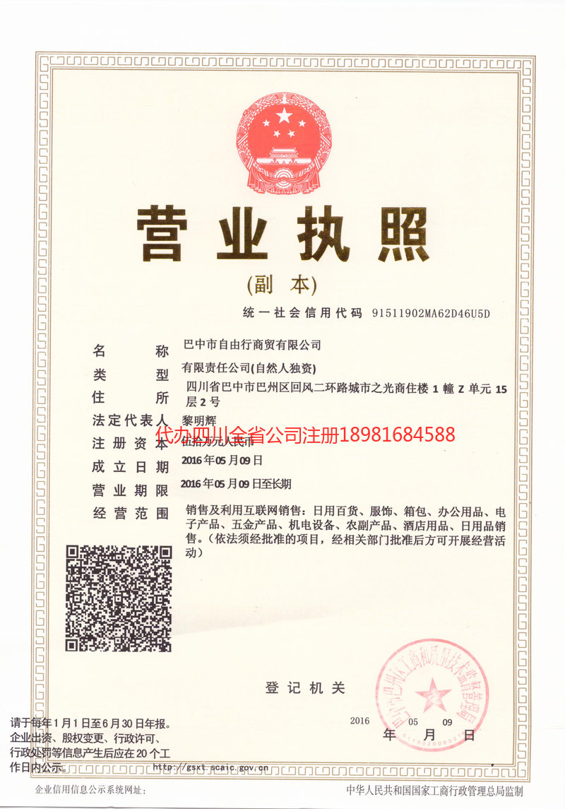 海林海林自由行商贸有限公司