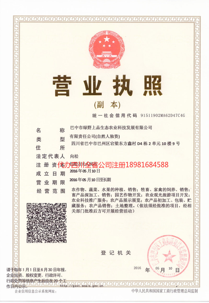 海林海林绿野上品生态农业科技发展有限公司