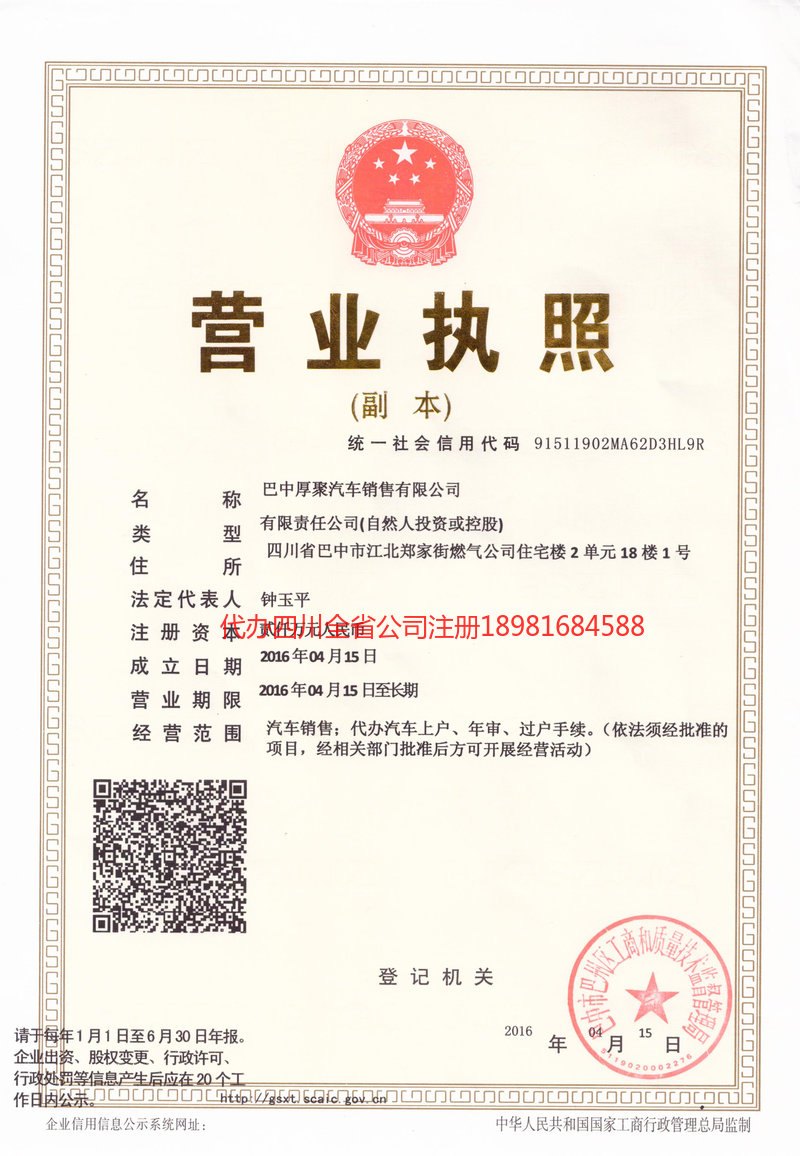 海林海林厚聚汽车销售有限公司