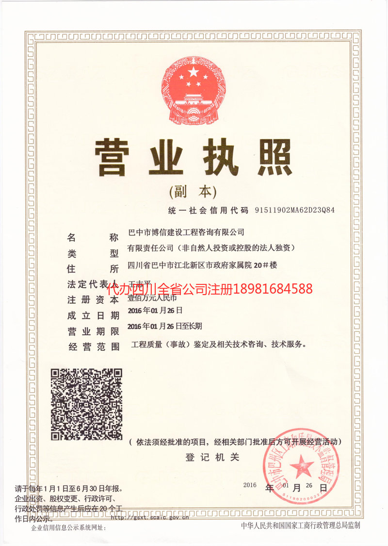 海林海林博信建设工程咨询有限公司