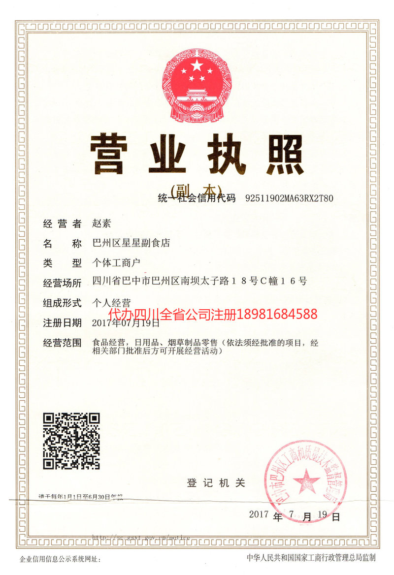 海林海林星星副食店