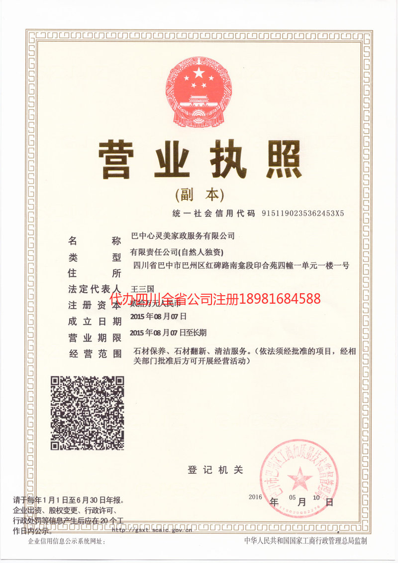 海林海林心灵美家政服务有限公司