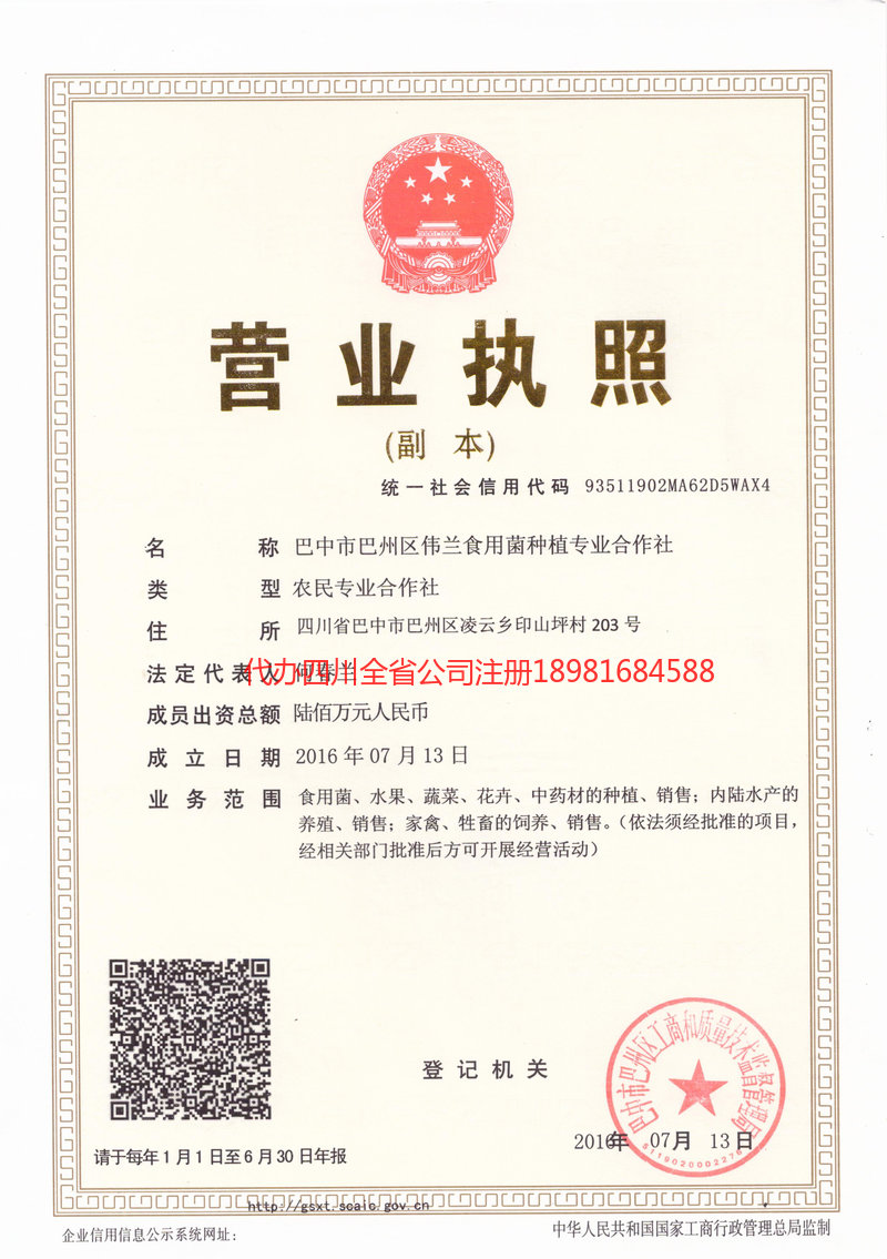 海林海林伟兰食用菌种植专业合作社