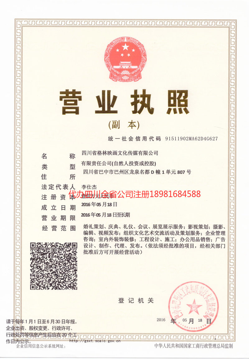 海林海林格林映画文化传媒有限公司