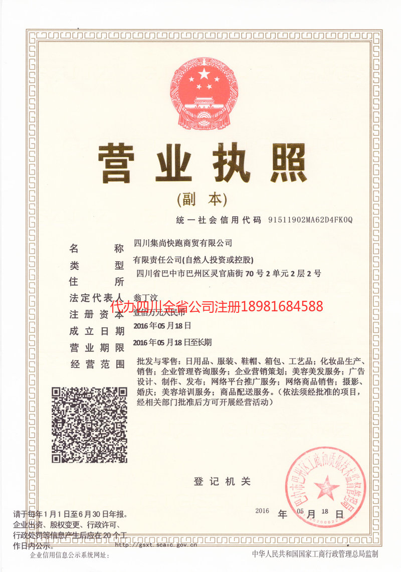 海林海林集尚快跑商贸有限公司