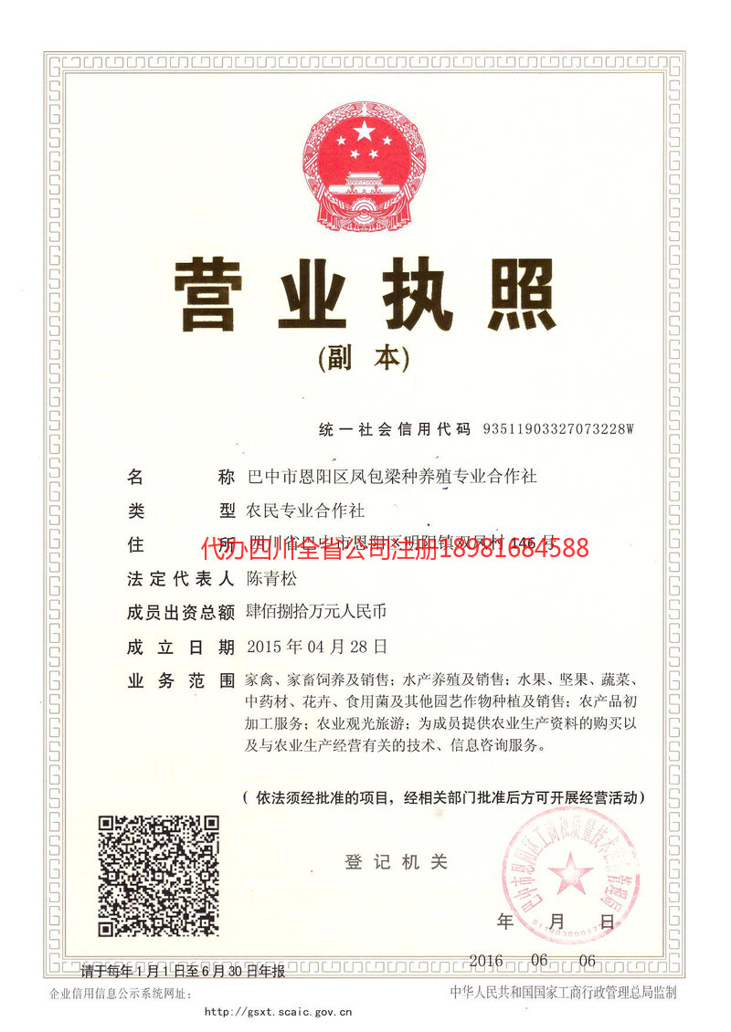 海林海林凤包梁种养殖专业合作社