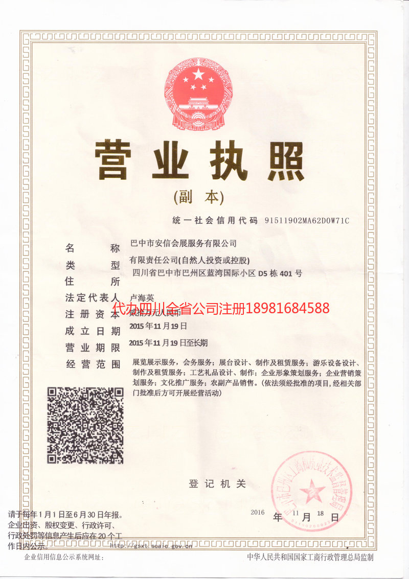 海林海林安信会展服务有限公司