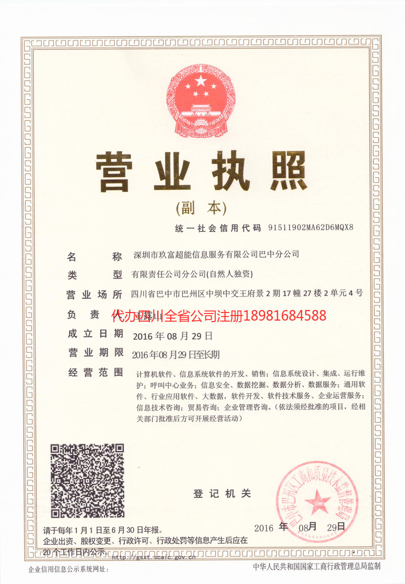 海林海林玖富超能信息服务有限公司